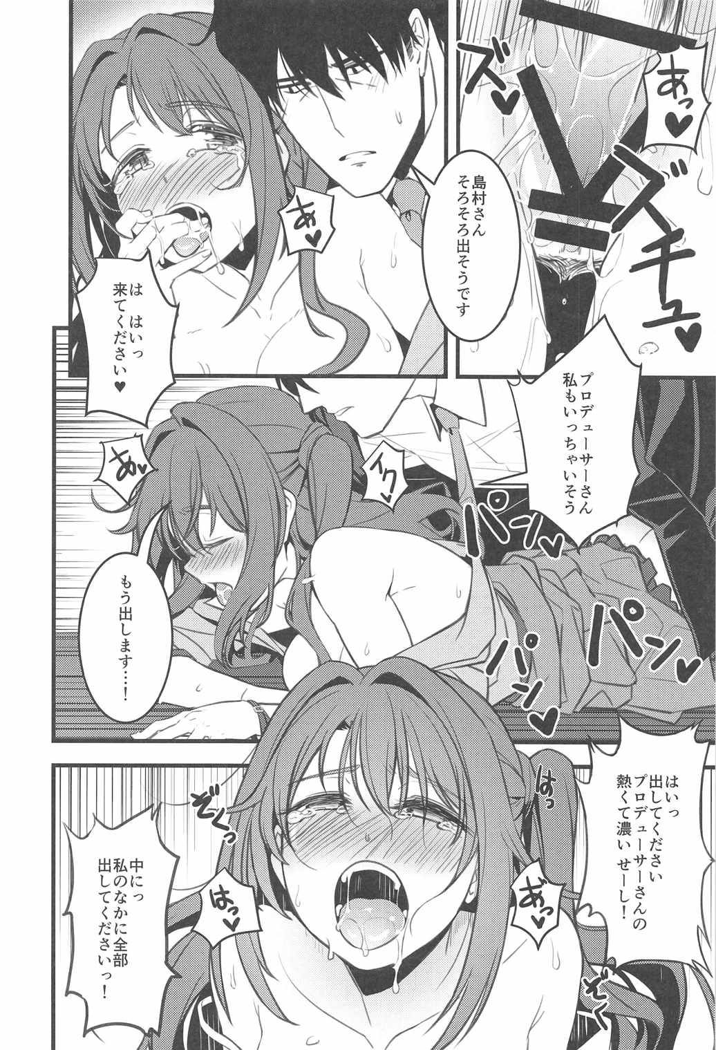 Pさん！私たちもっと頑張りませんか？ 29ページ