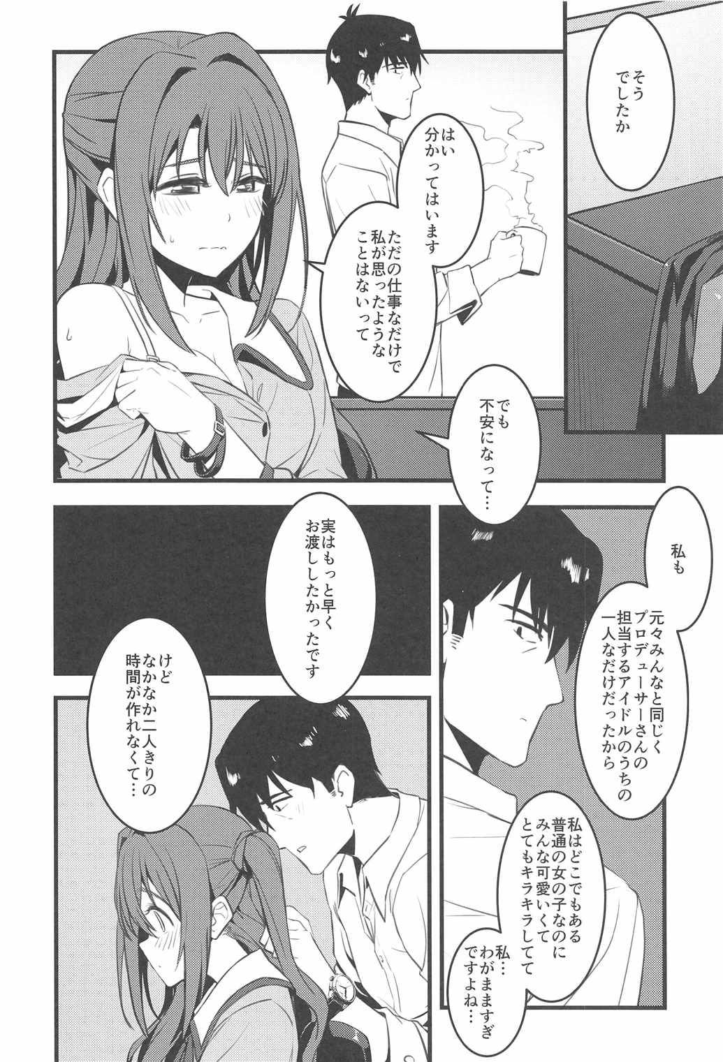 Pさん！私たちもっと頑張りませんか？ 31ページ