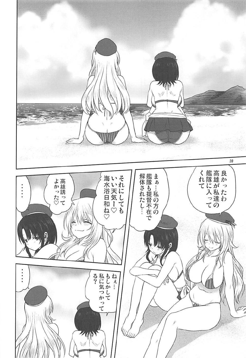 艦むすといっしょ-愛宕&高雄編- 9ページ