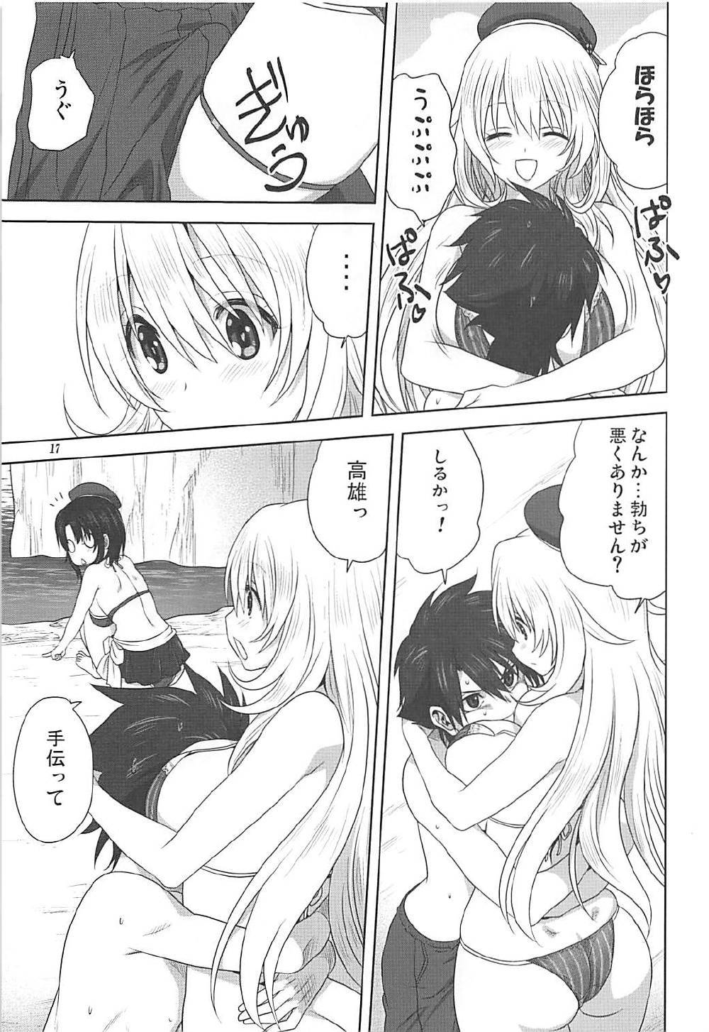 艦むすといっしょ-愛宕&高雄編- 16ページ