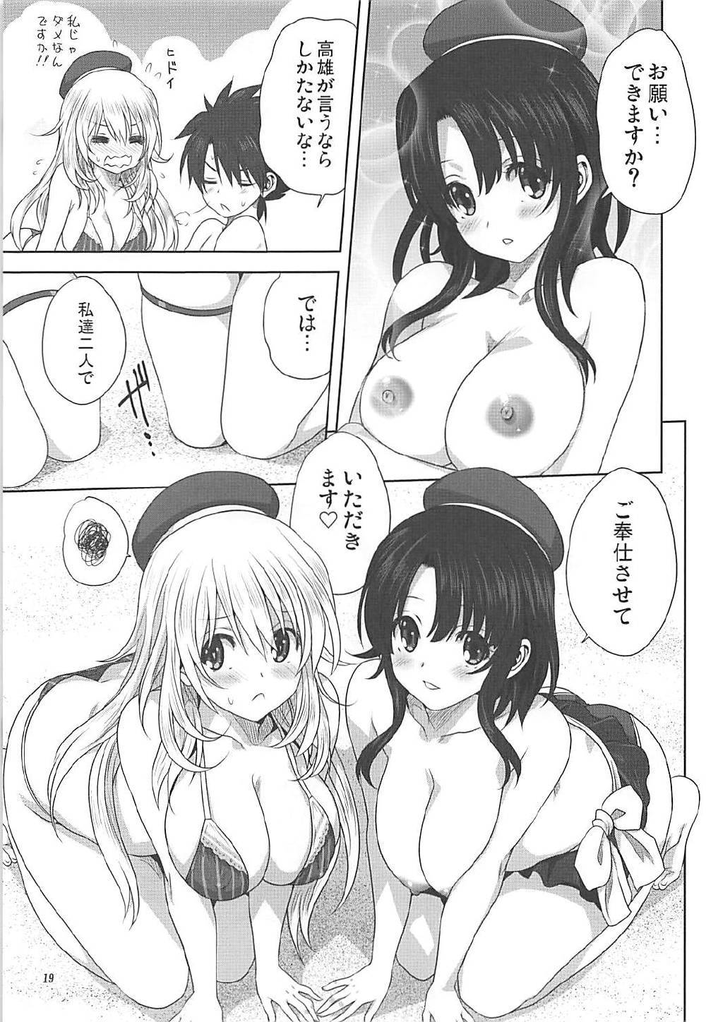 艦むすといっしょ-愛宕&高雄編- 18ページ