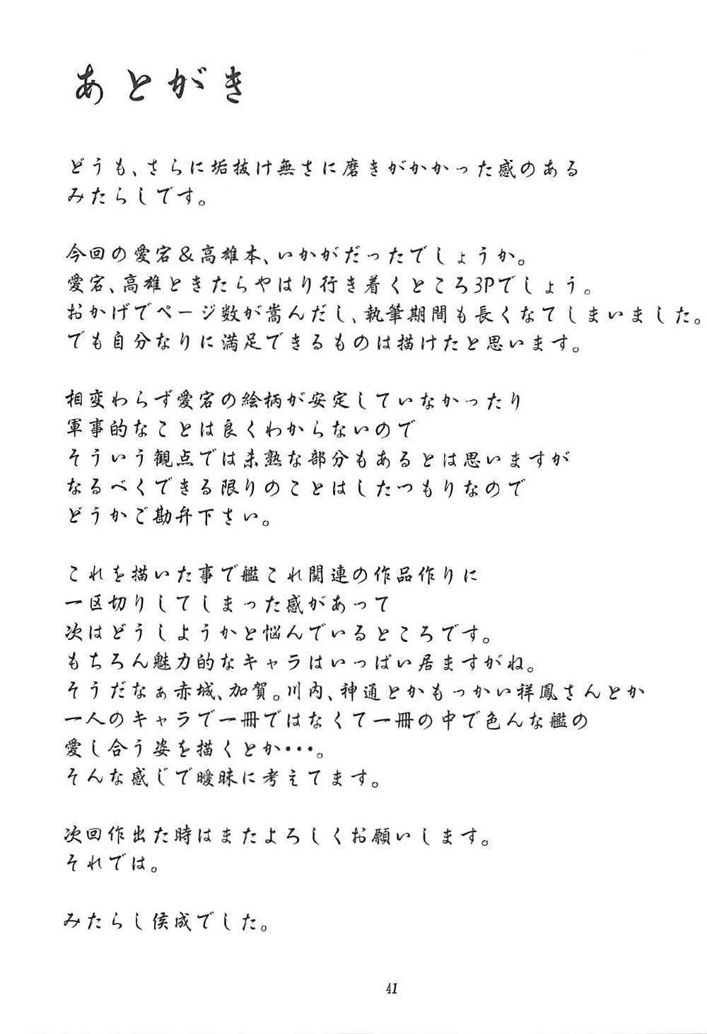 艦むすといっしょ-愛宕&高雄編- 40ページ