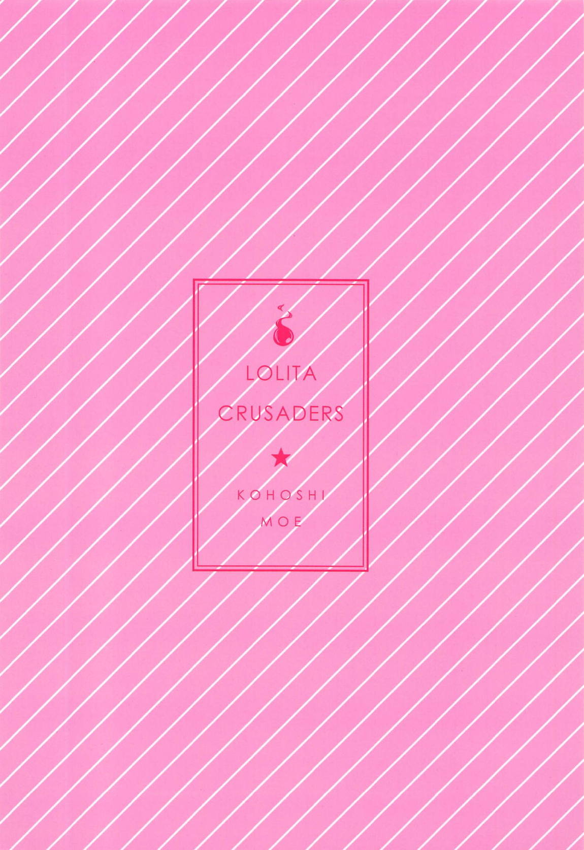 庭師の娘と楽しい子作りセックス 22ページ