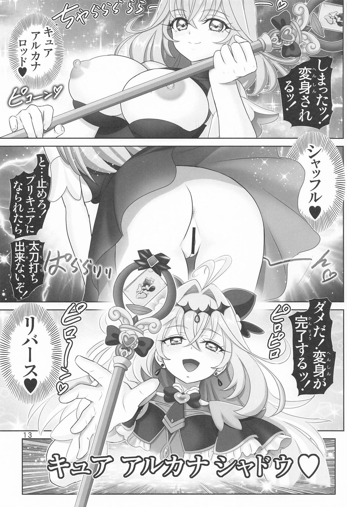 名探偵アルカナ 12ページ
