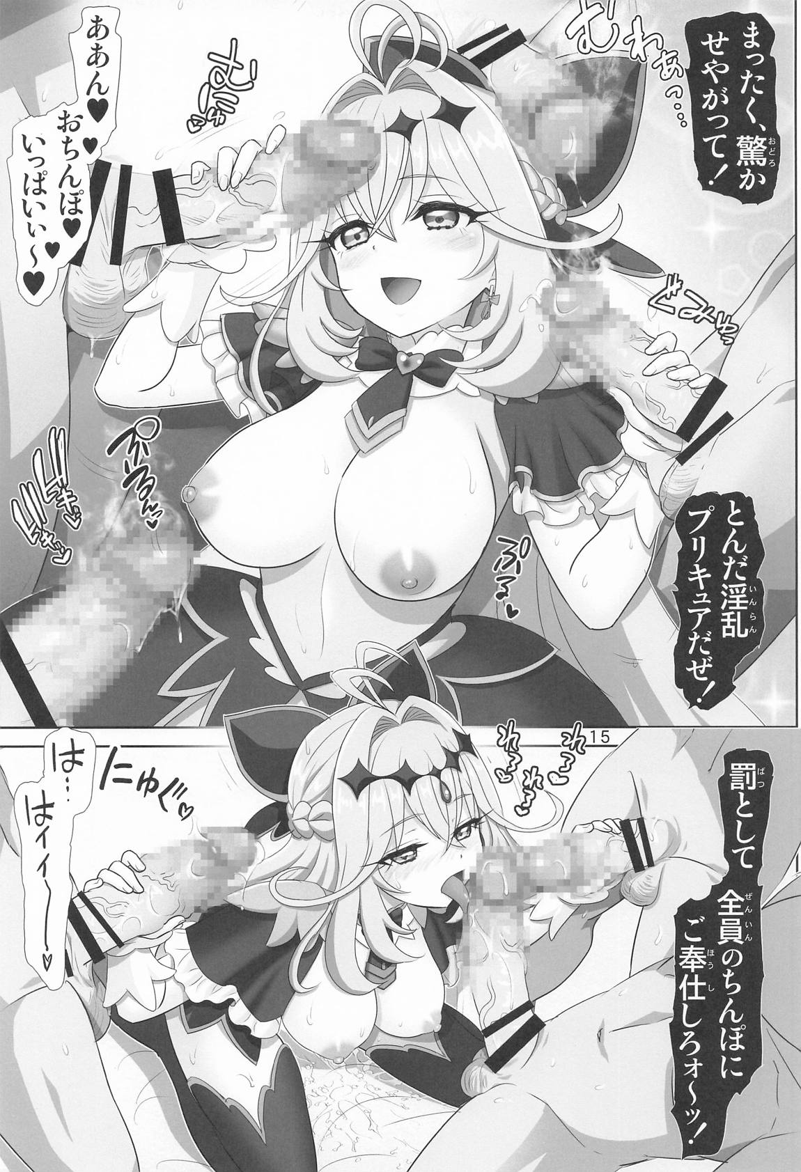 名探偵アルカナ 14ページ