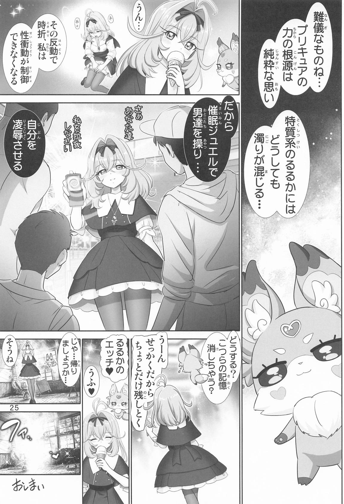 名探偵アルカナ 24ページ