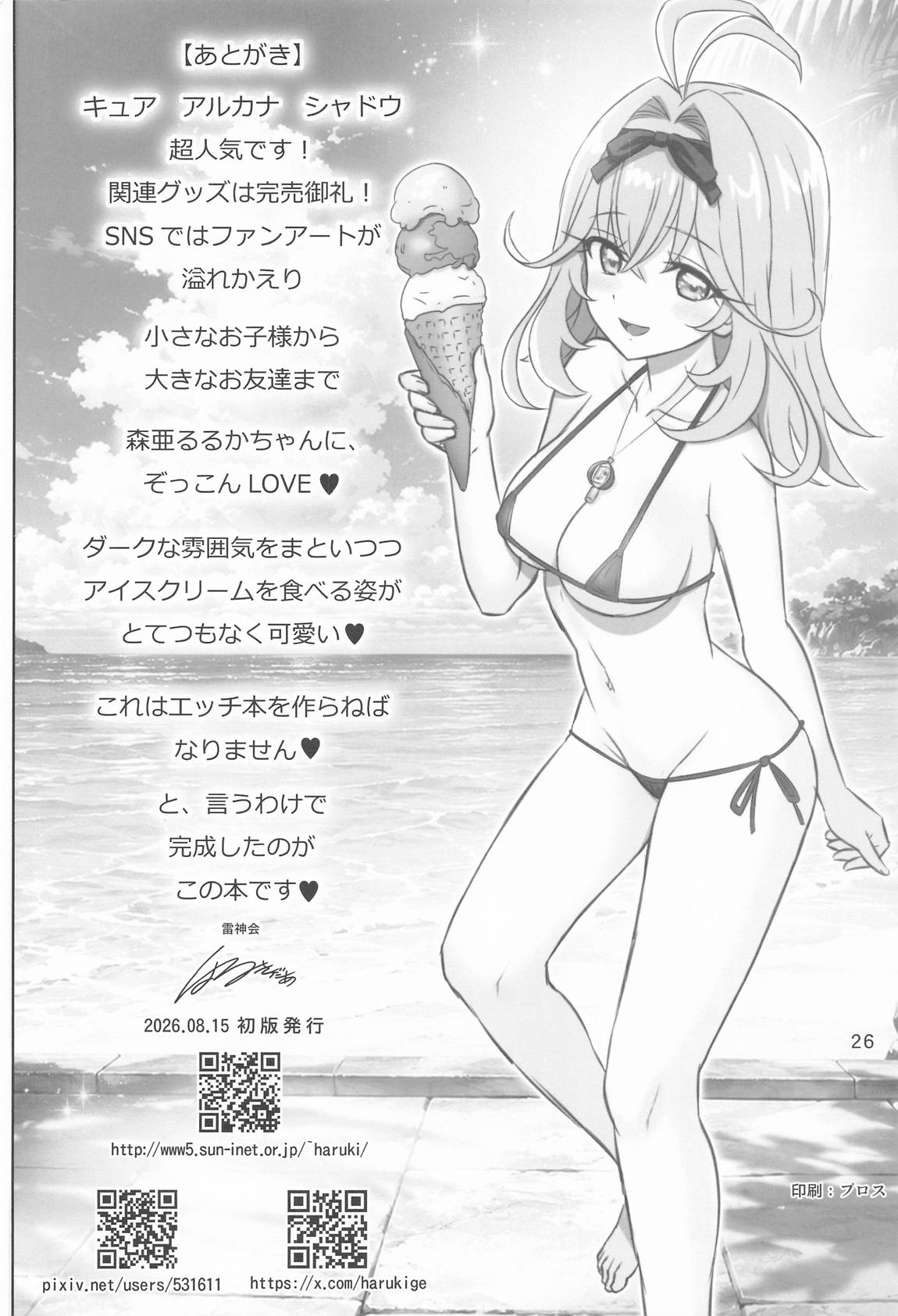 名探偵アルカナ 25ページ