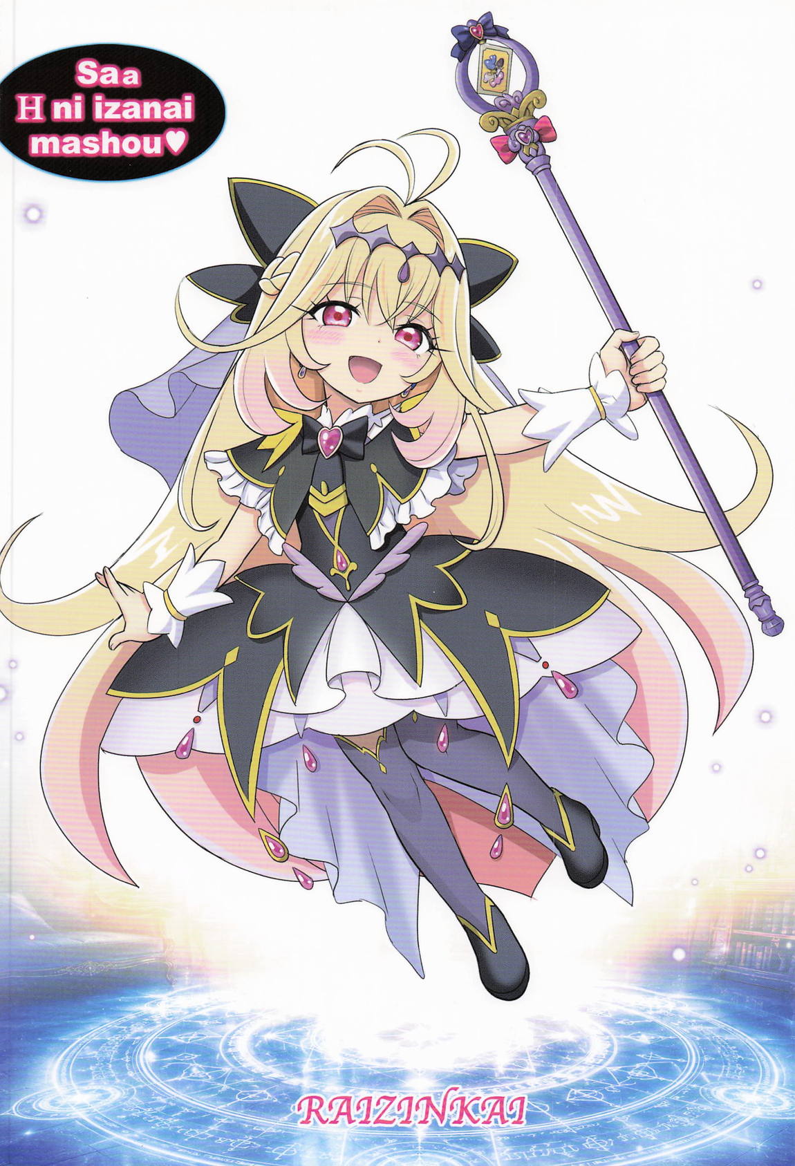 名探偵アルカナ 26ページ
