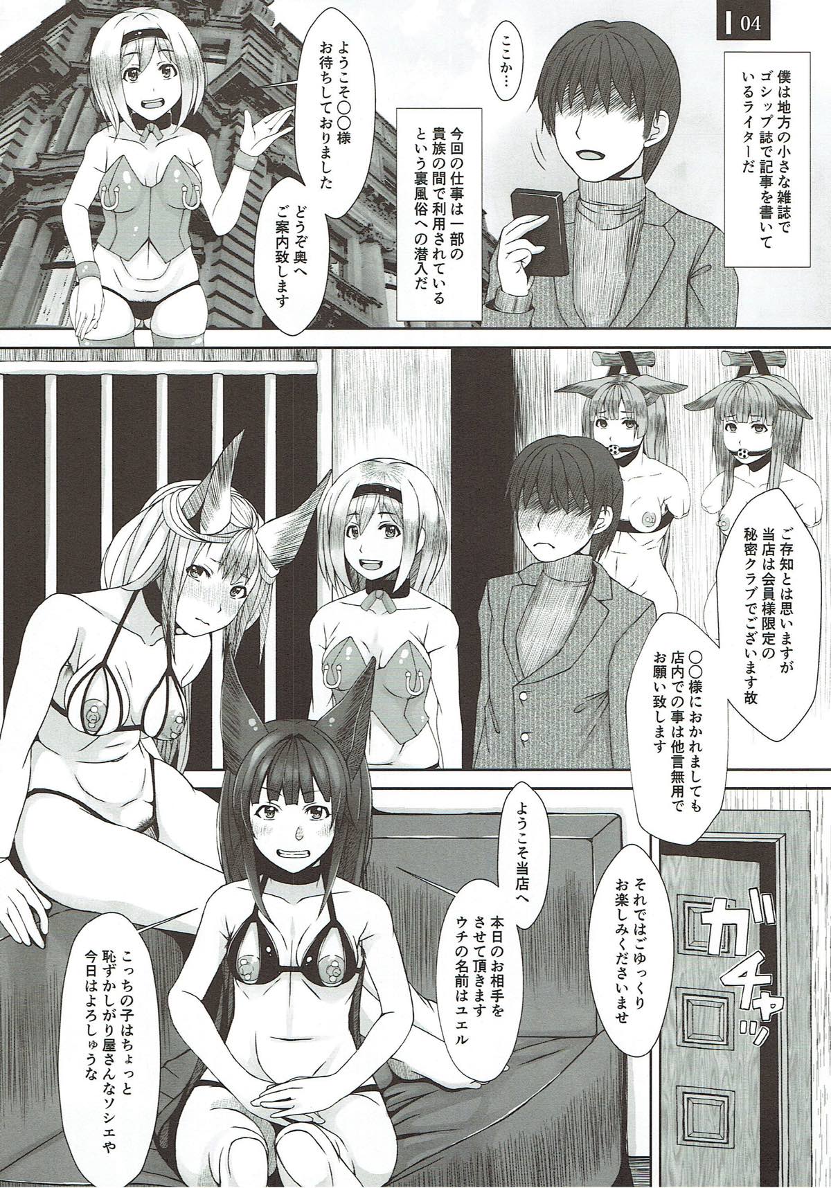 狐の姫のはかりごと 3ページ
