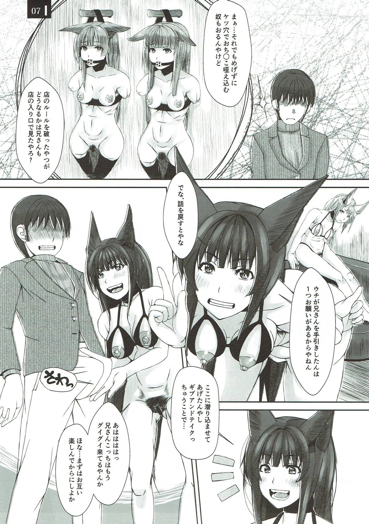 狐の姫のはかりごと 6ページ