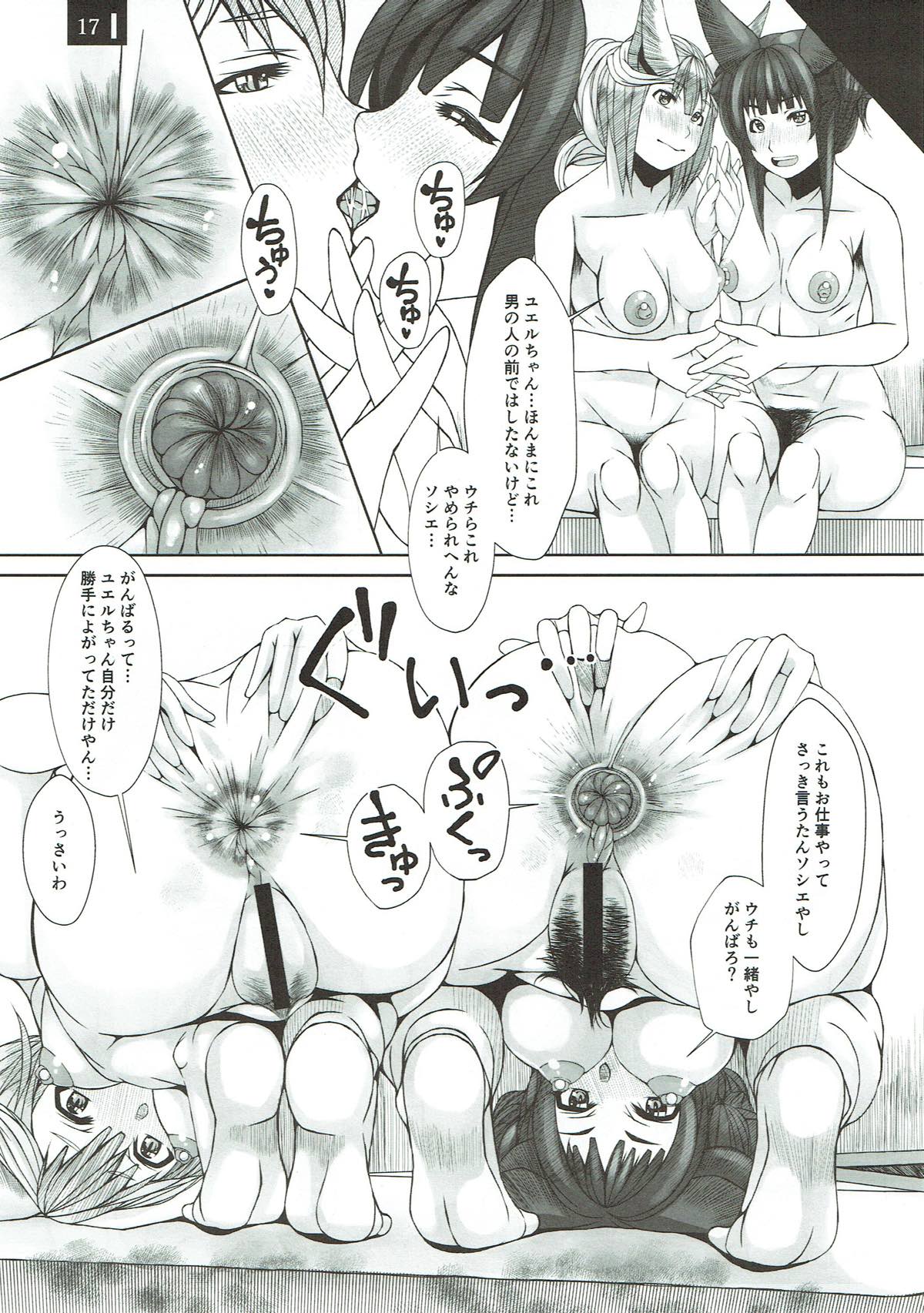 狐の姫のはかりごと 16ページ