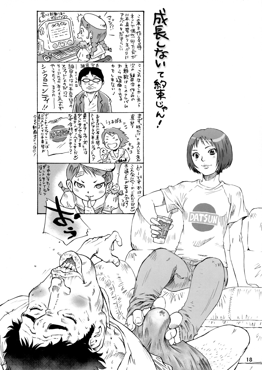 乳丼特盛 16ページ