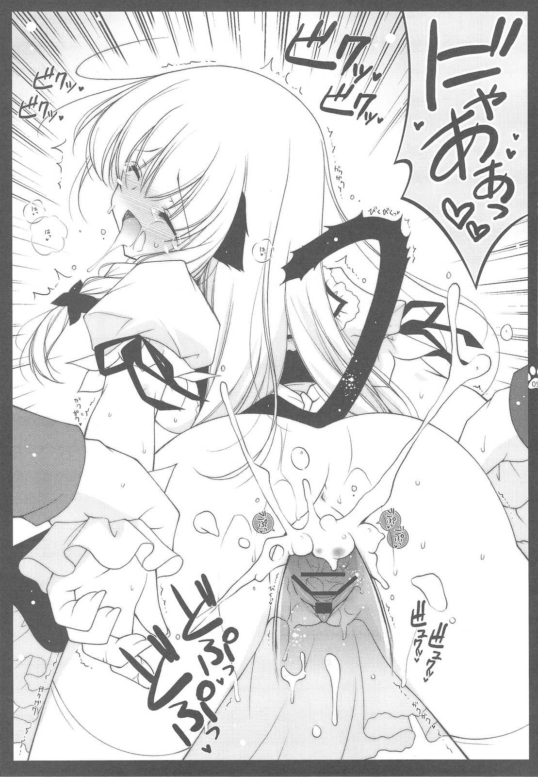 東方乙女まりさ 8ページ
