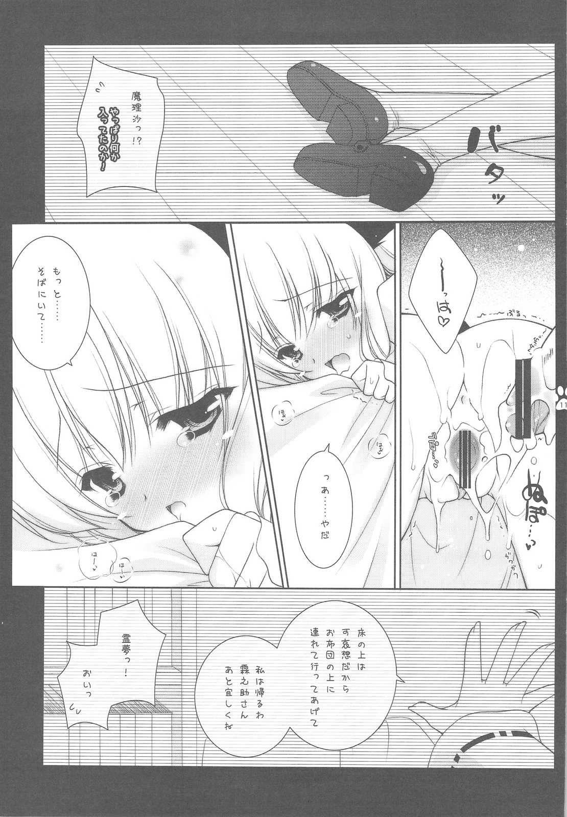 東方乙女まりさ 10ページ