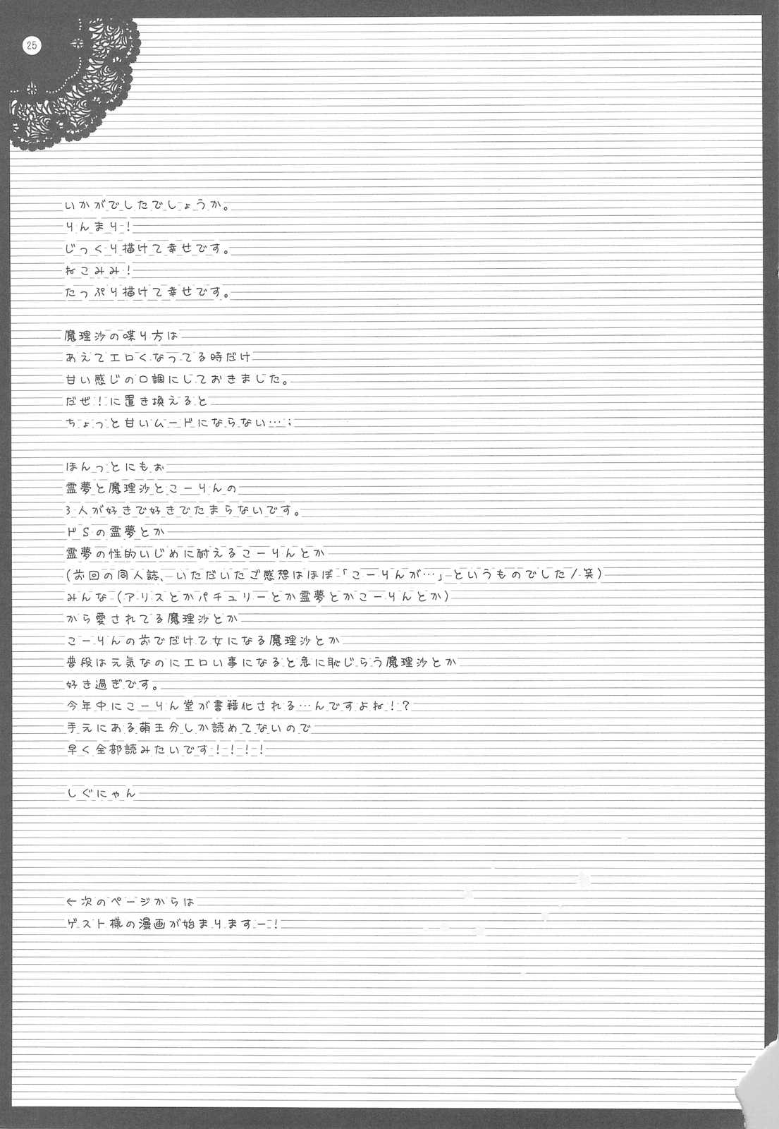 東方乙女まりさ 24ページ