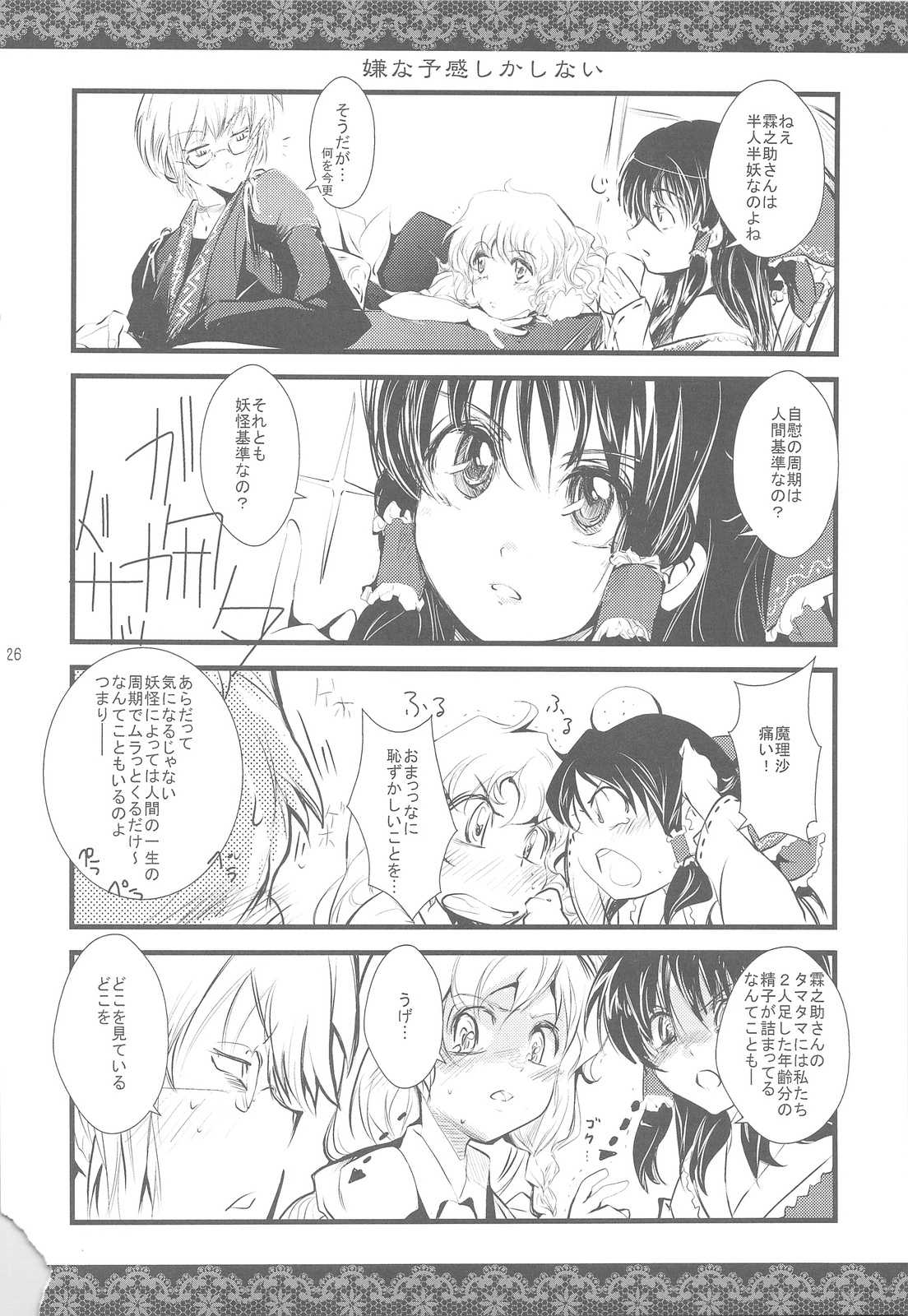 東方乙女まりさ 25ページ
