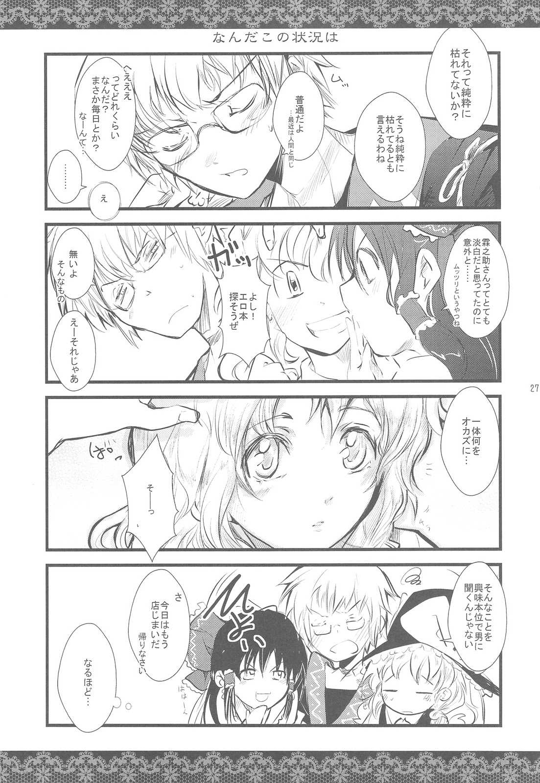 東方乙女まりさ 26ページ
