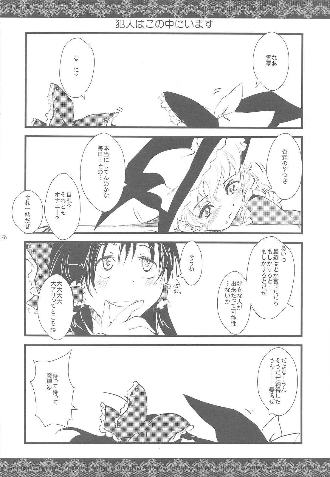 東方乙女まりさ 27ページ
