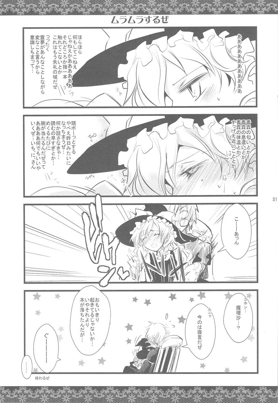 東方乙女まりさ 30ページ