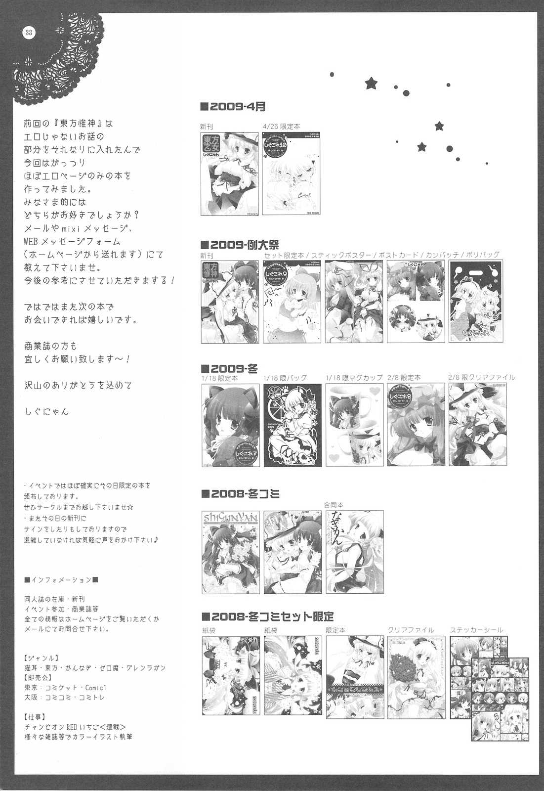 東方乙女まりさ 32ページ