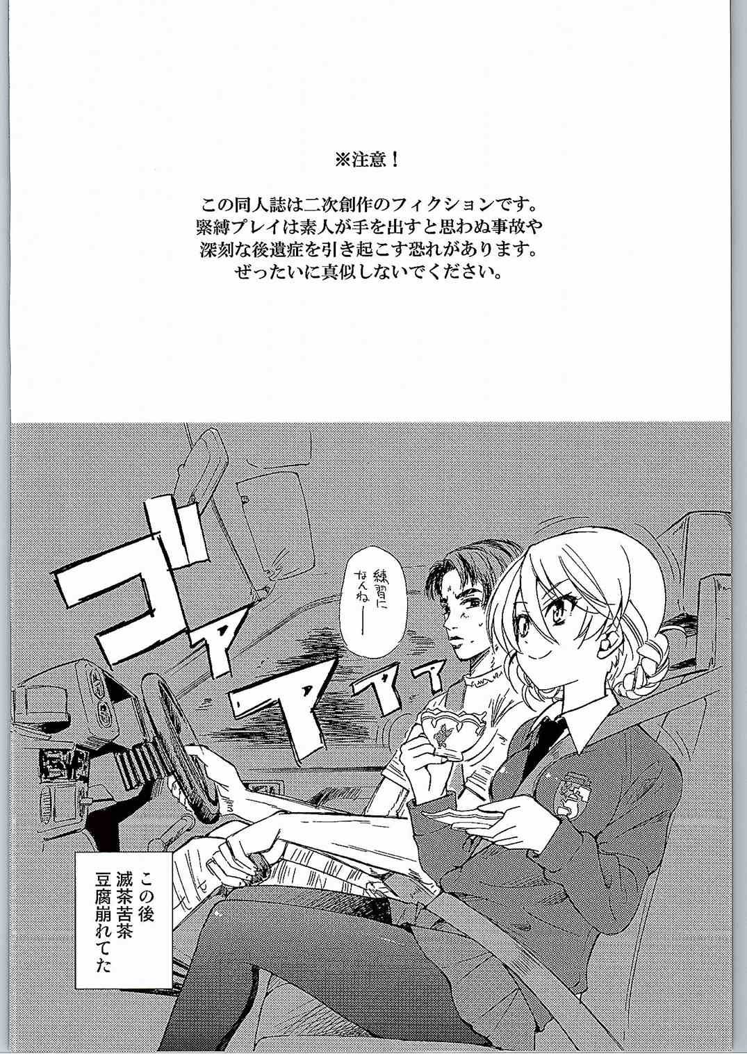 ゆずしばり 2ページ