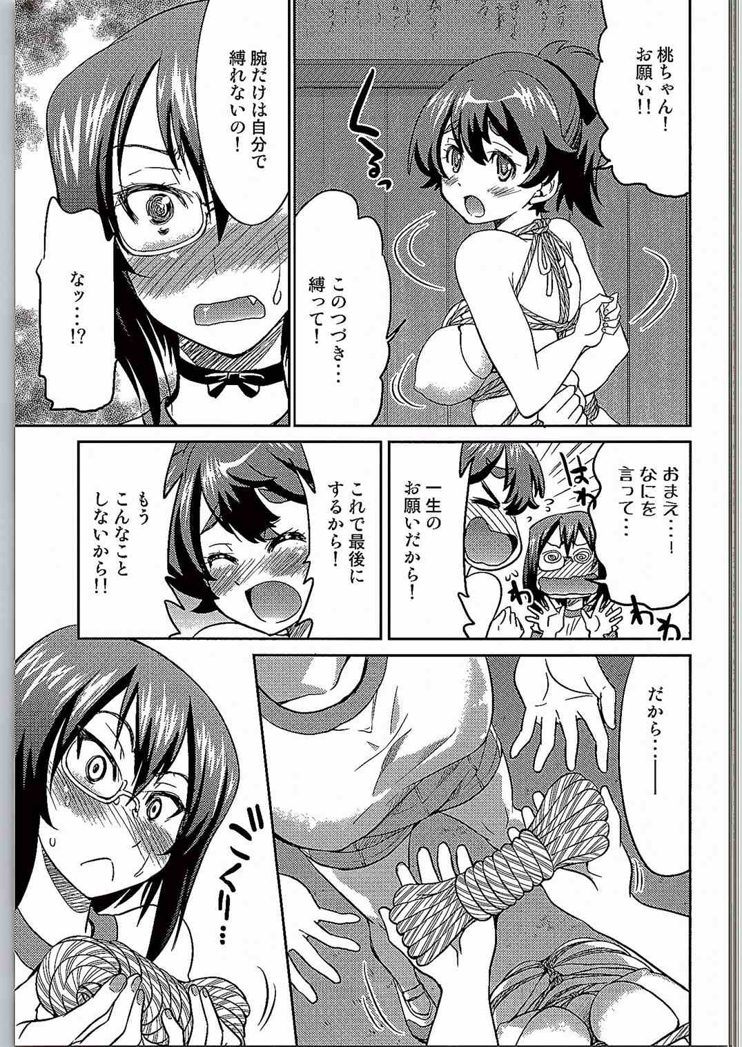 ゆずしばり 11ページ