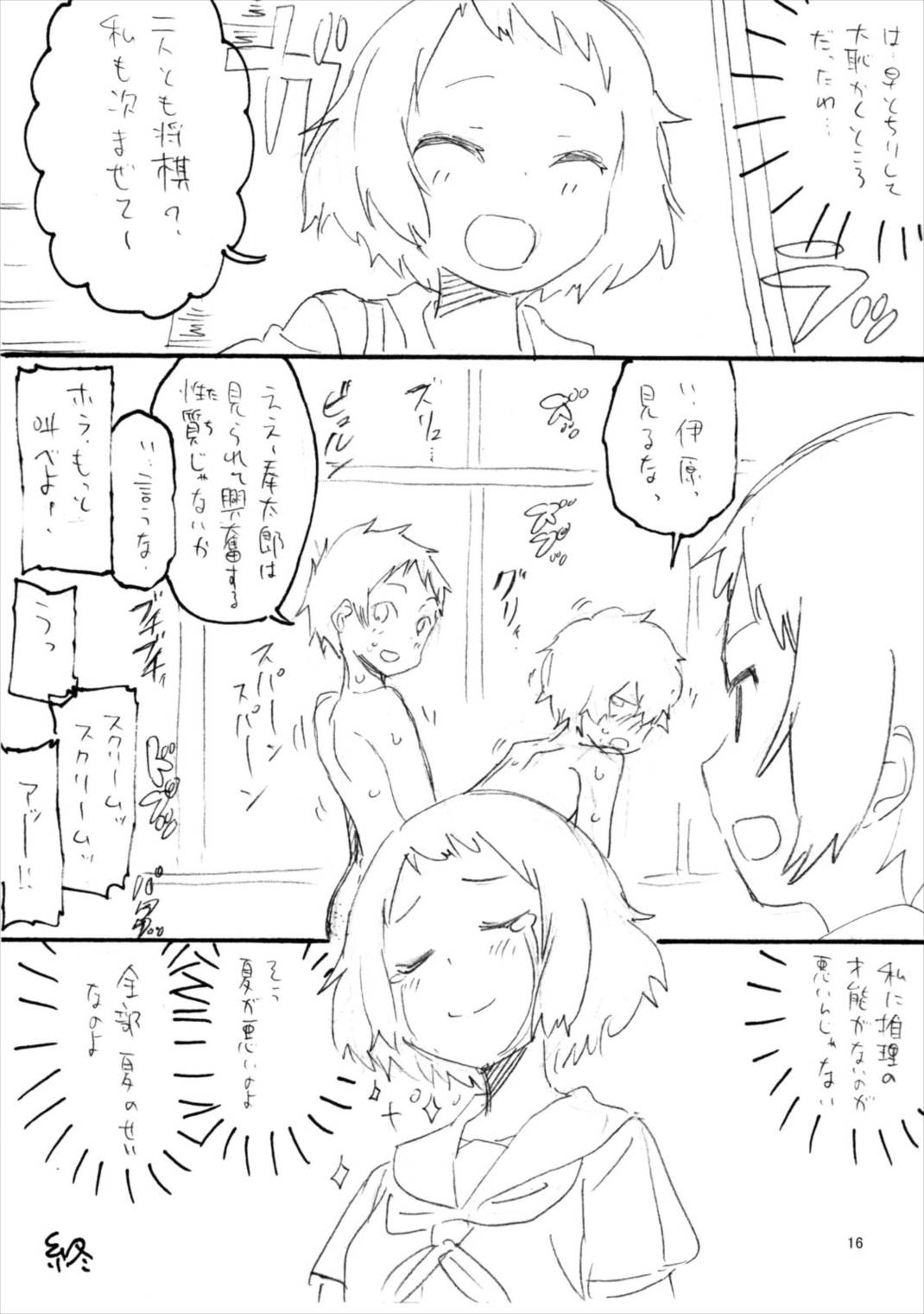 ぐぐるえる 15ページ