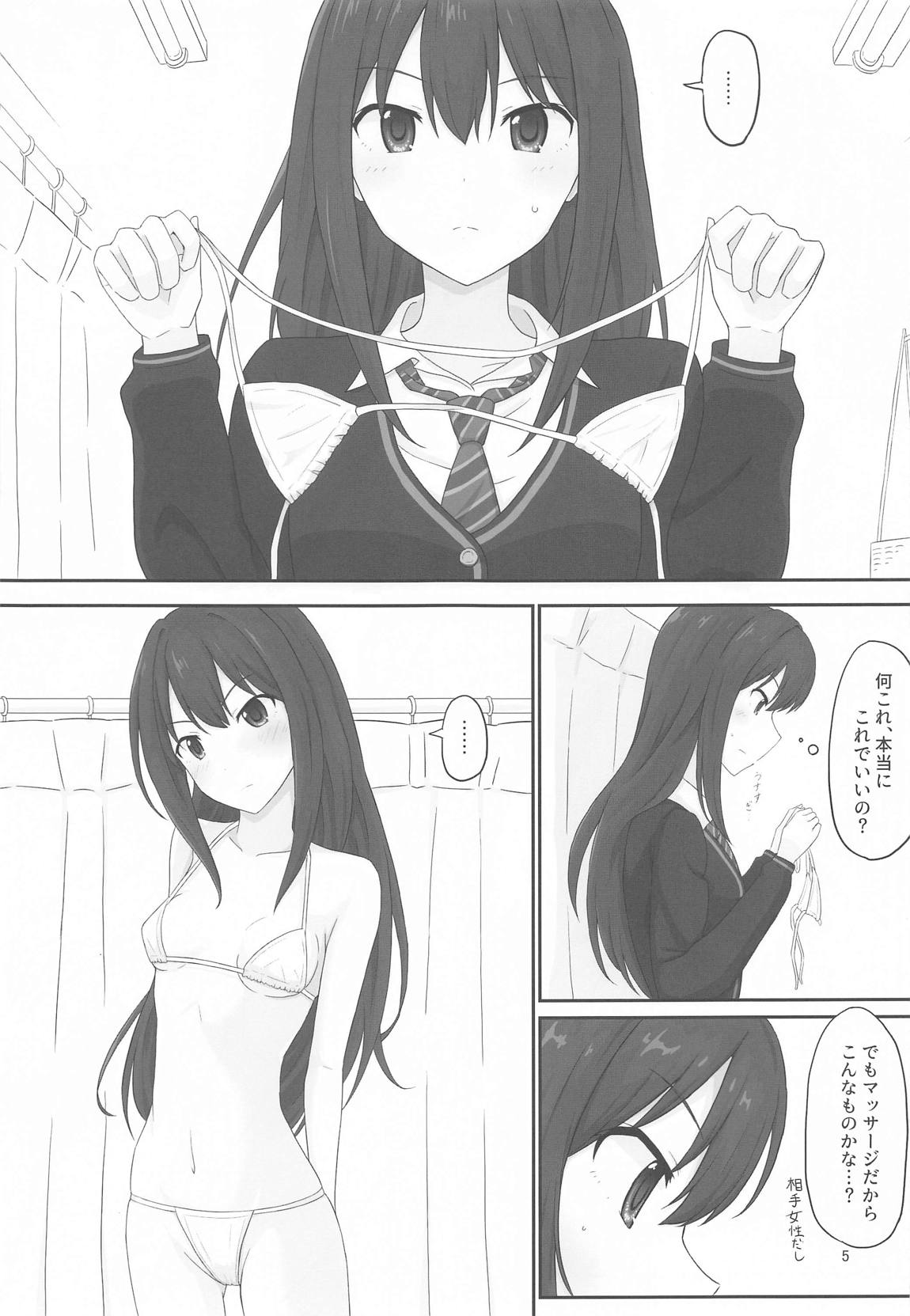 言えないマッサージ体験～凛の場合～ 4ページ