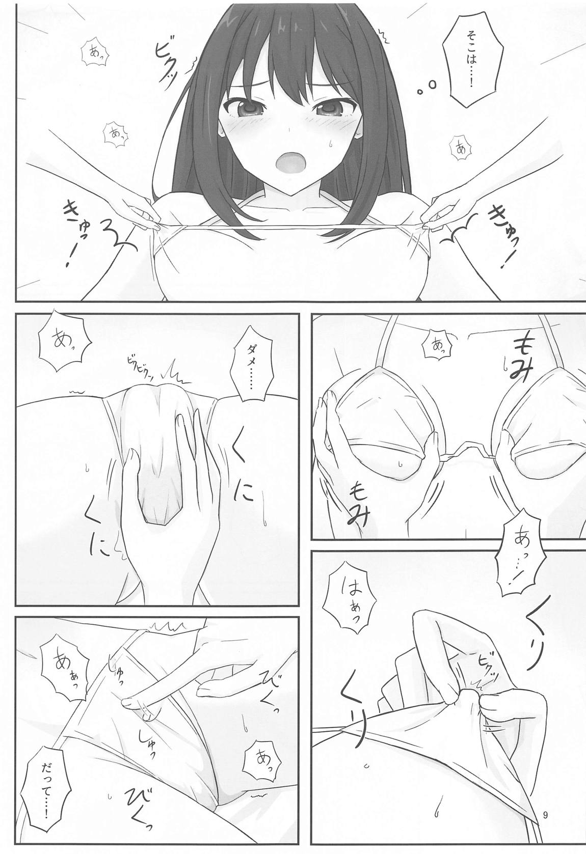 言えないマッサージ体験～凛の場合～ 8ページ