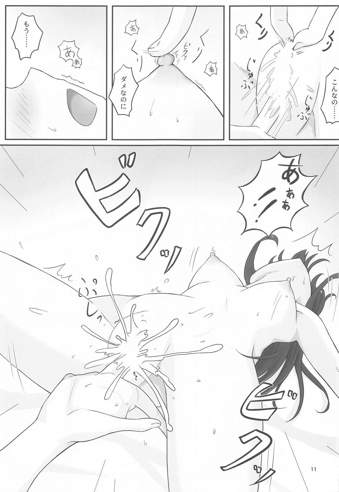言えないマッサージ体験～凛の場合～ 10ページ
