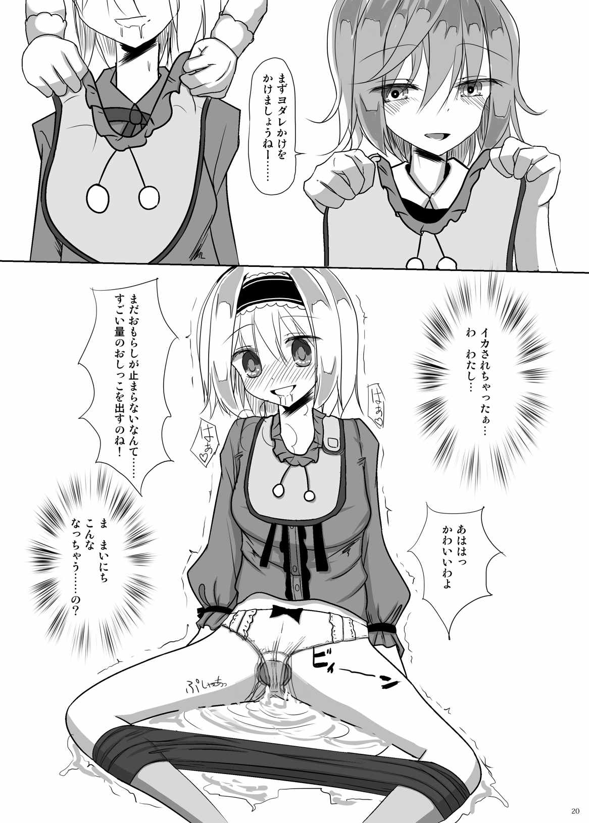 かわいそうなアリス 20ページ