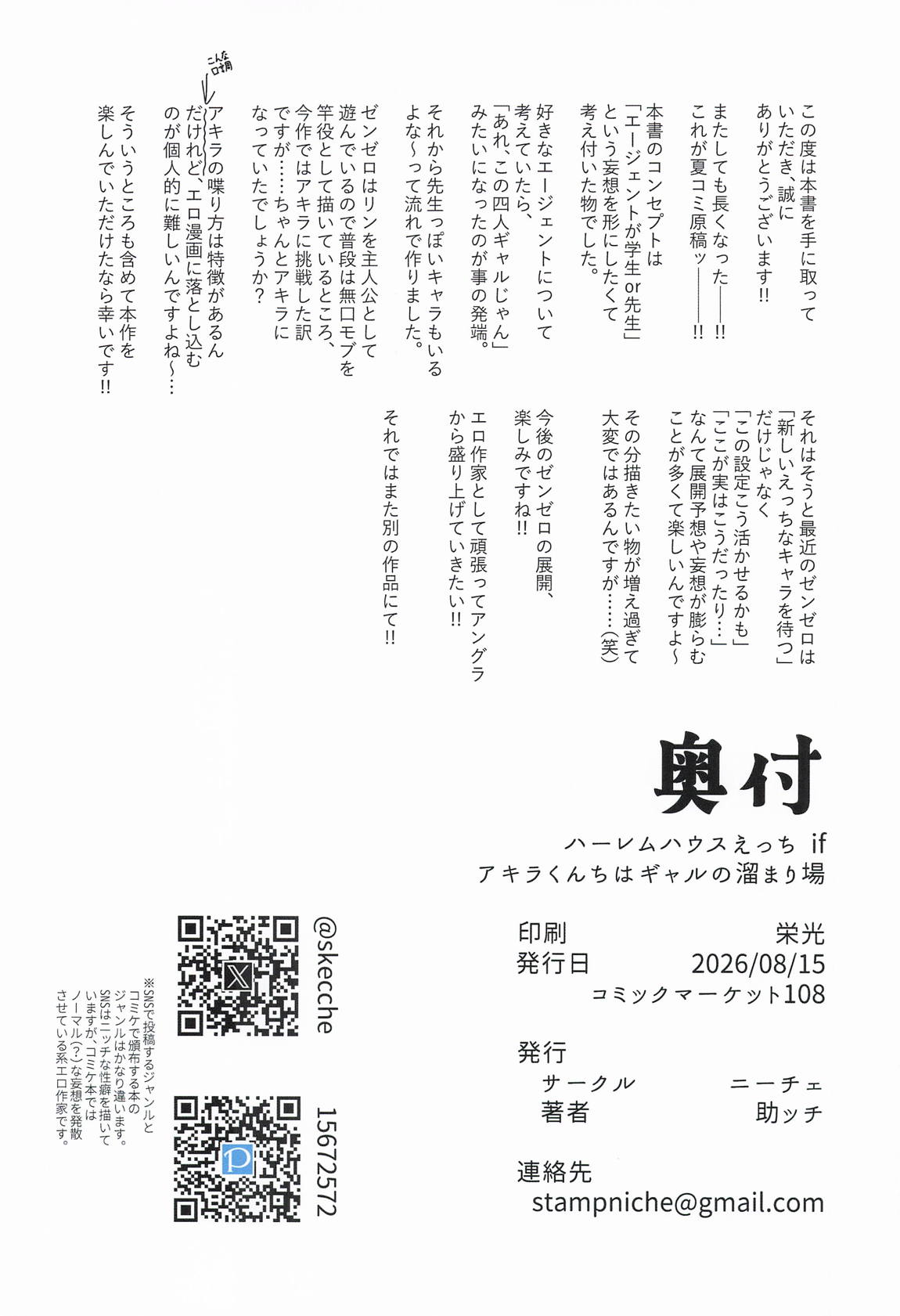 ハーレムハウスえっちif アキラくんちはギャルの溜まり場 49ページ