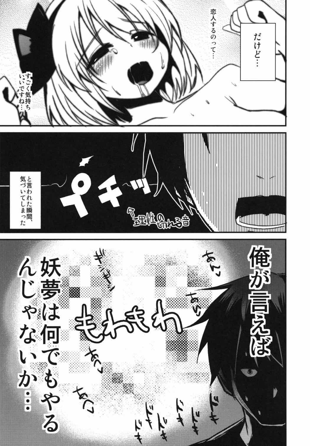 こくまろ妖夢 5ページ