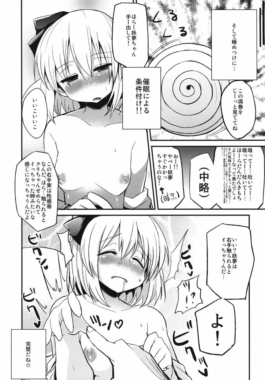 こくまろ妖夢 8ページ