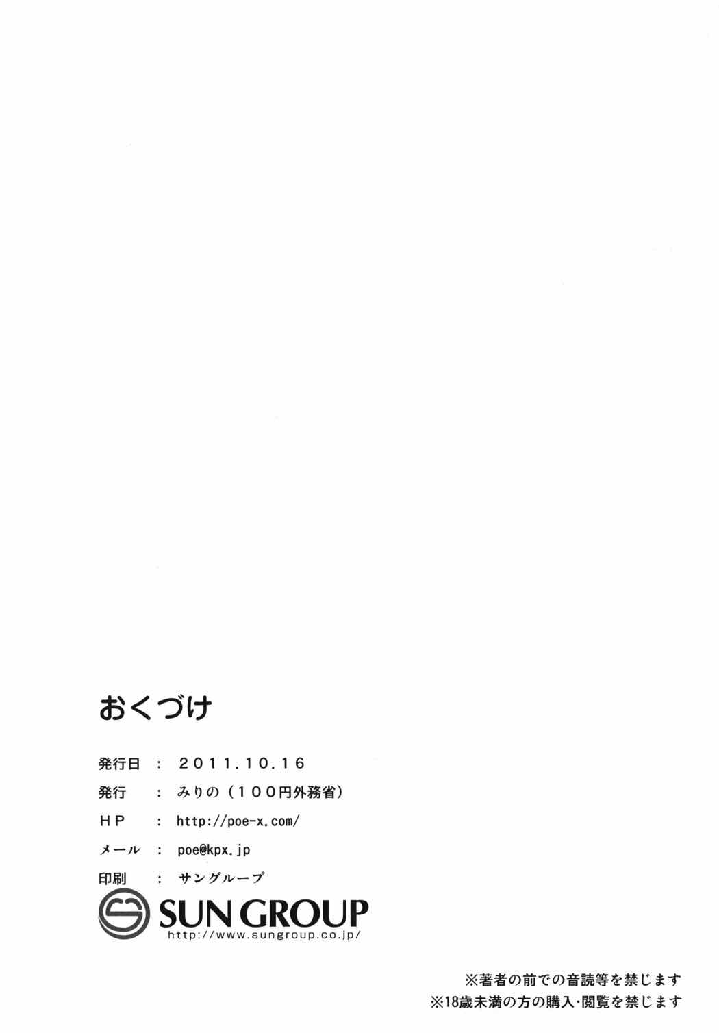 こくまろ妖夢 23ページ
