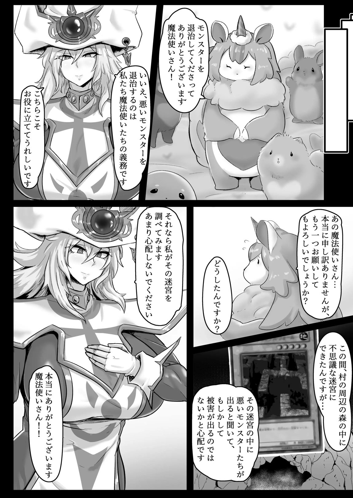 Direct☆Attack! 3ページ