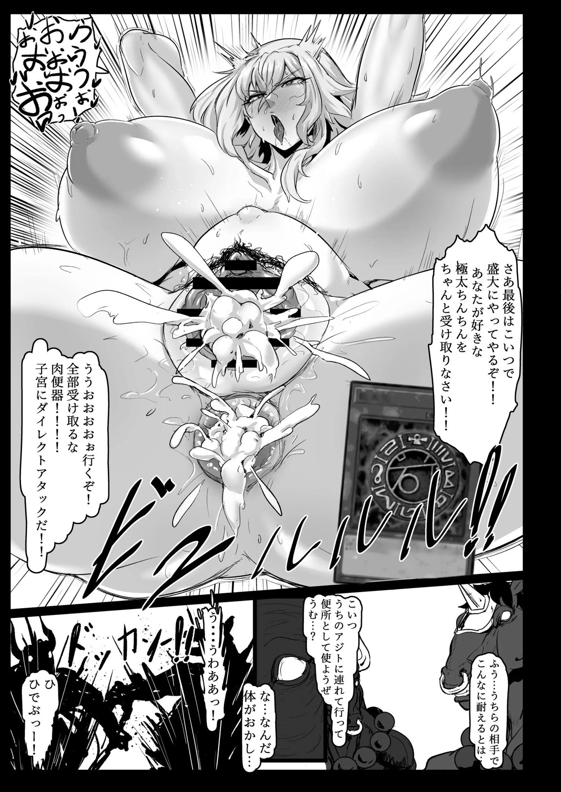 Direct☆Attack! 22ページ