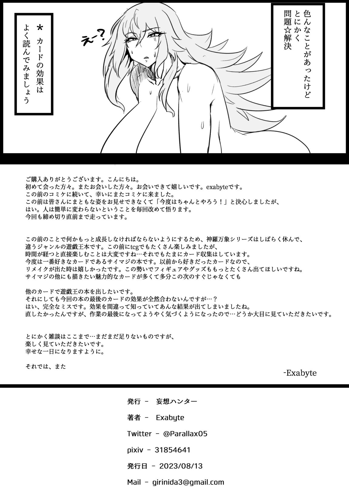 Direct☆Attack! 23ページ