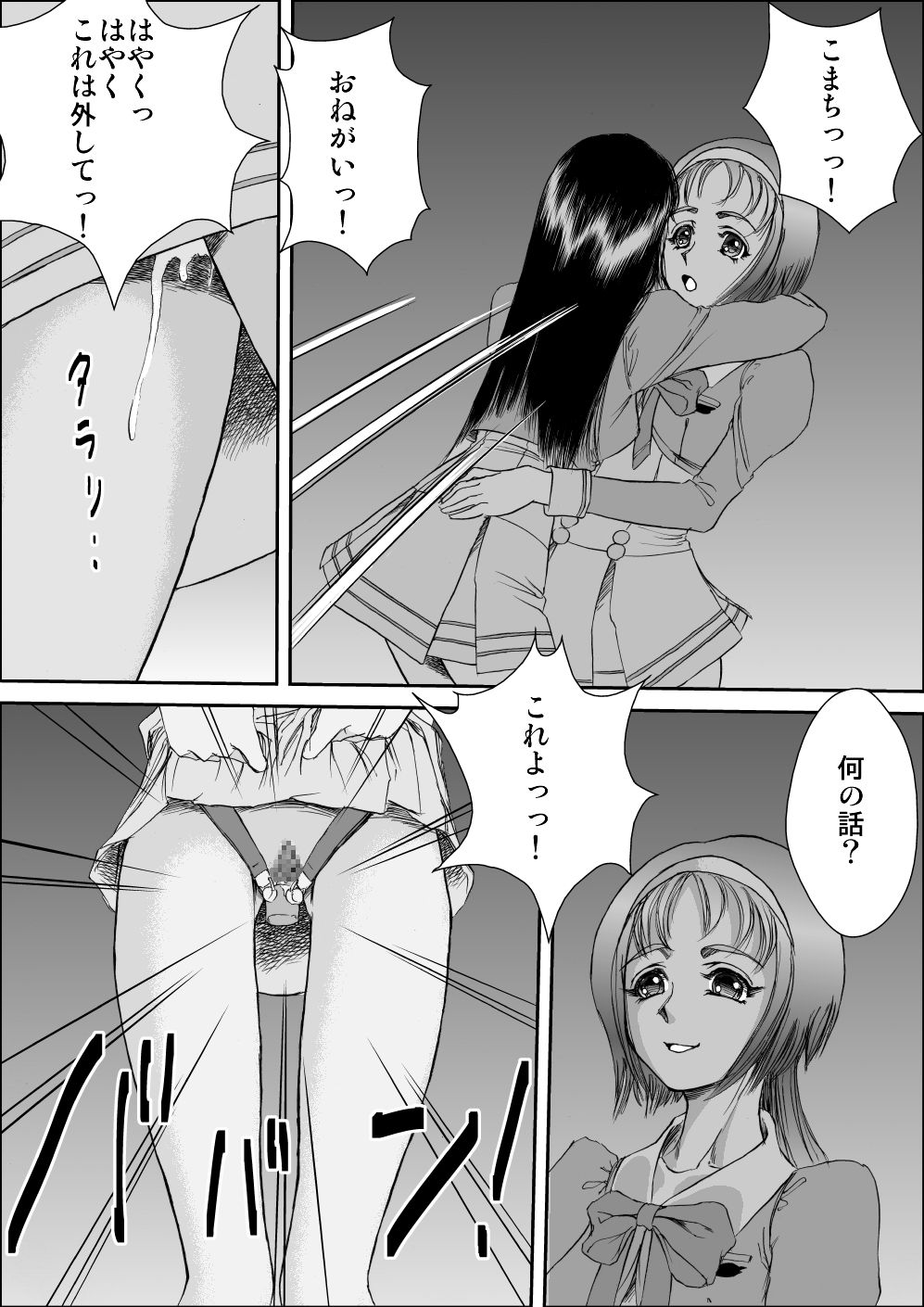 こまちかれんの隠微な生活 4ページ