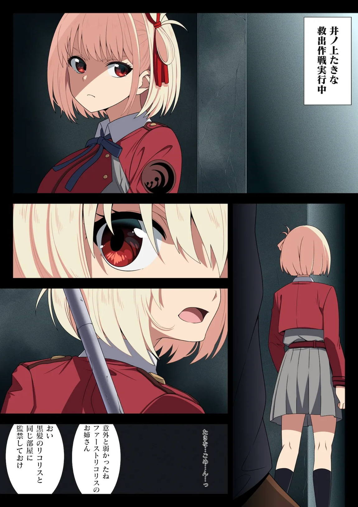 Falling Lycoris 21ページ