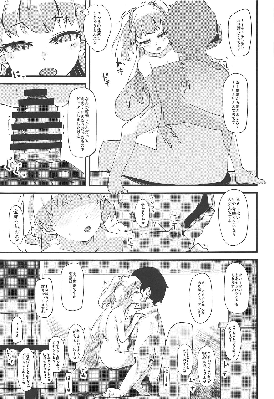 ねぇPくんっ早くHしよ！？ 10ページ