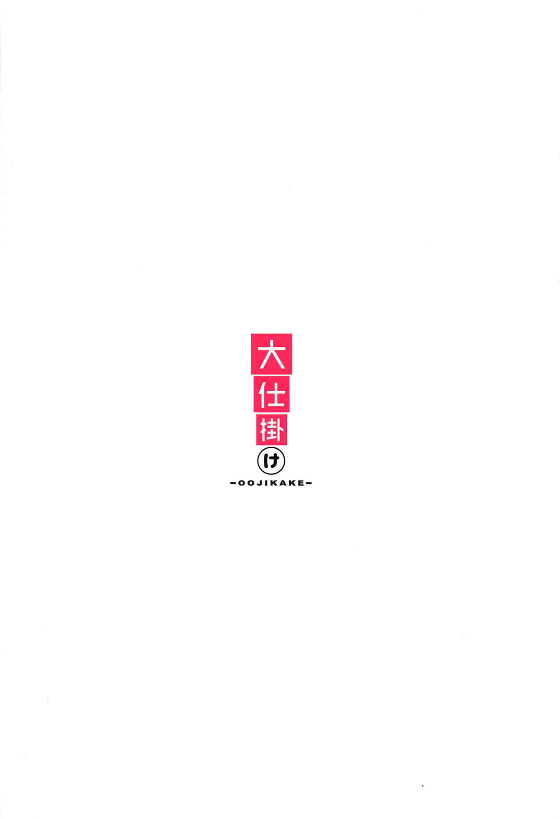 ねぇPくんっ早くHしよ！？ 22ページ