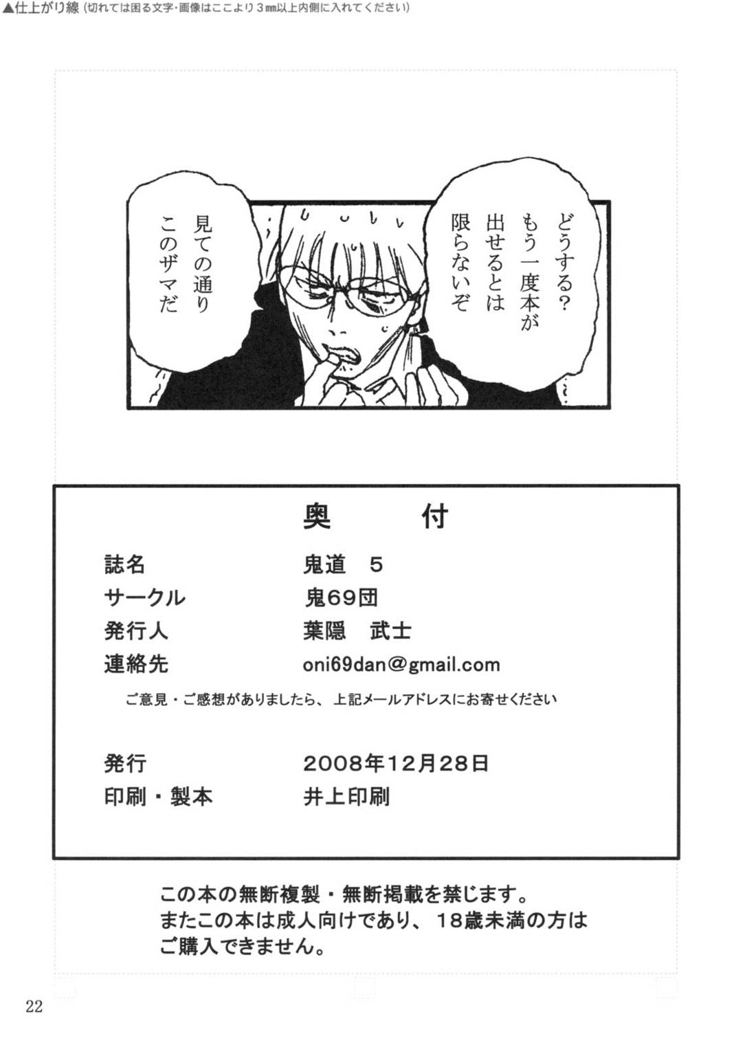鬼道 5 21ページ