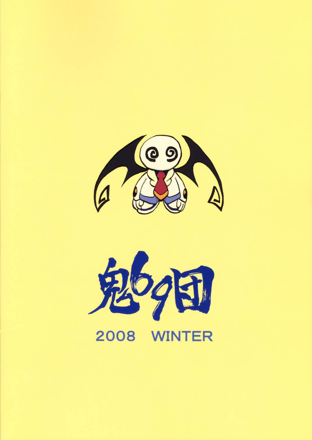 鬼道 5 22ページ