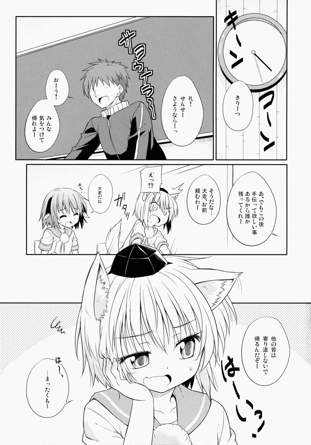 椛ちゃん○学×年生 2ページ