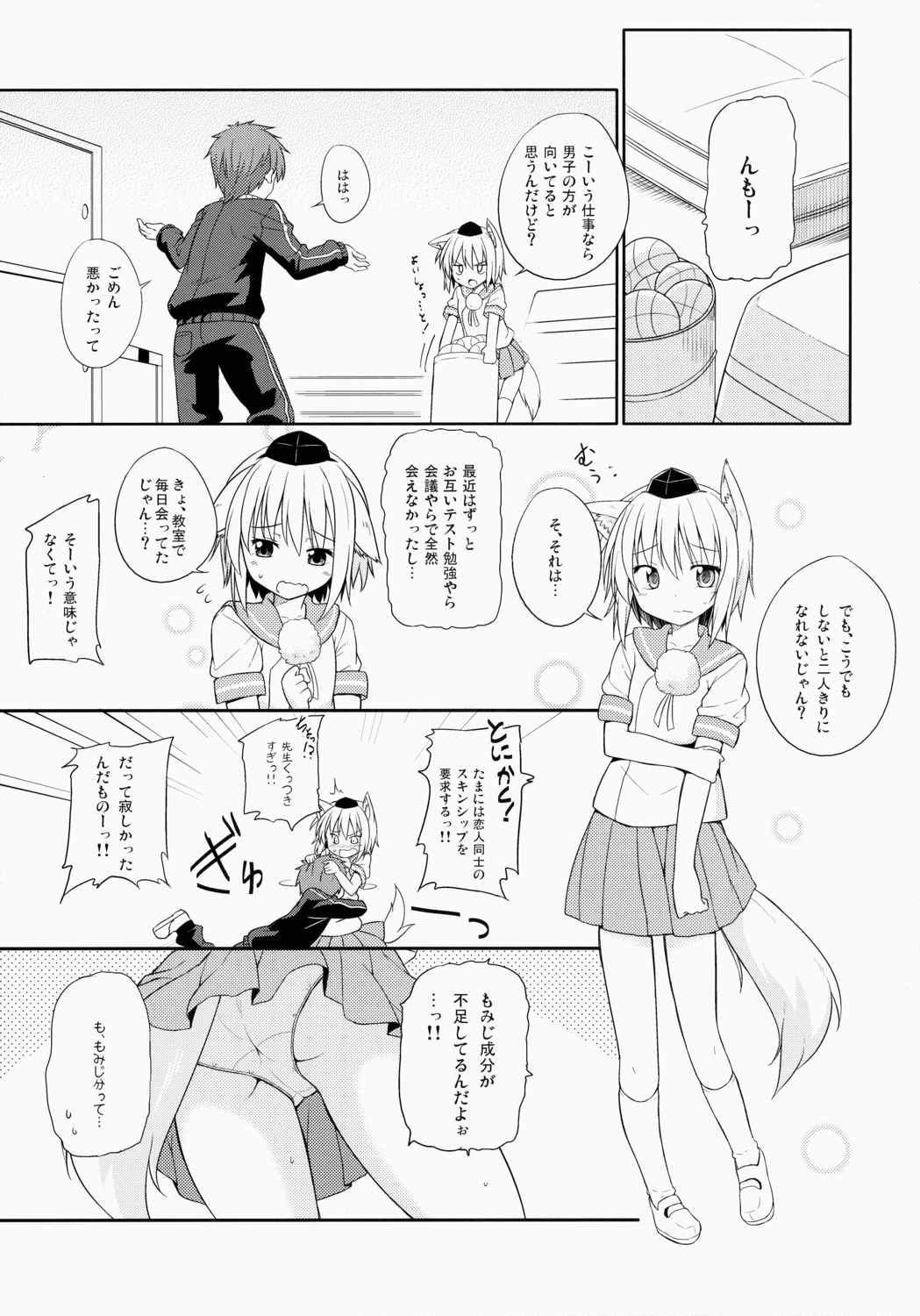 椛ちゃん○学×年生 4ページ