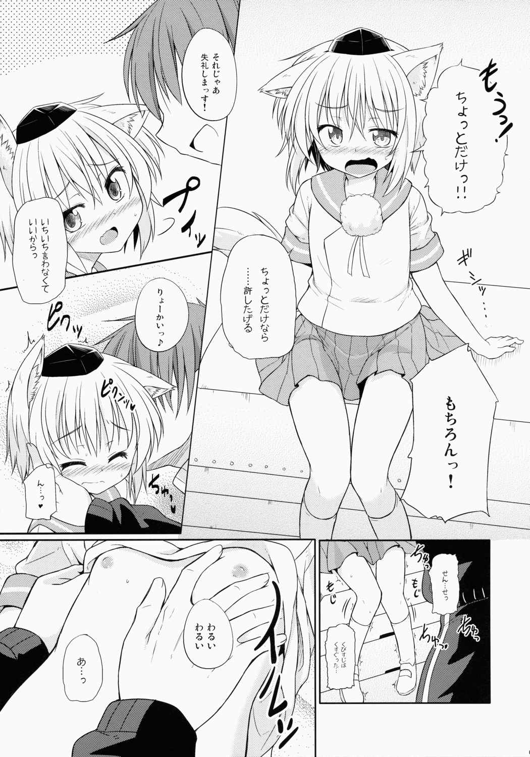 椛ちゃん○学×年生 6ページ