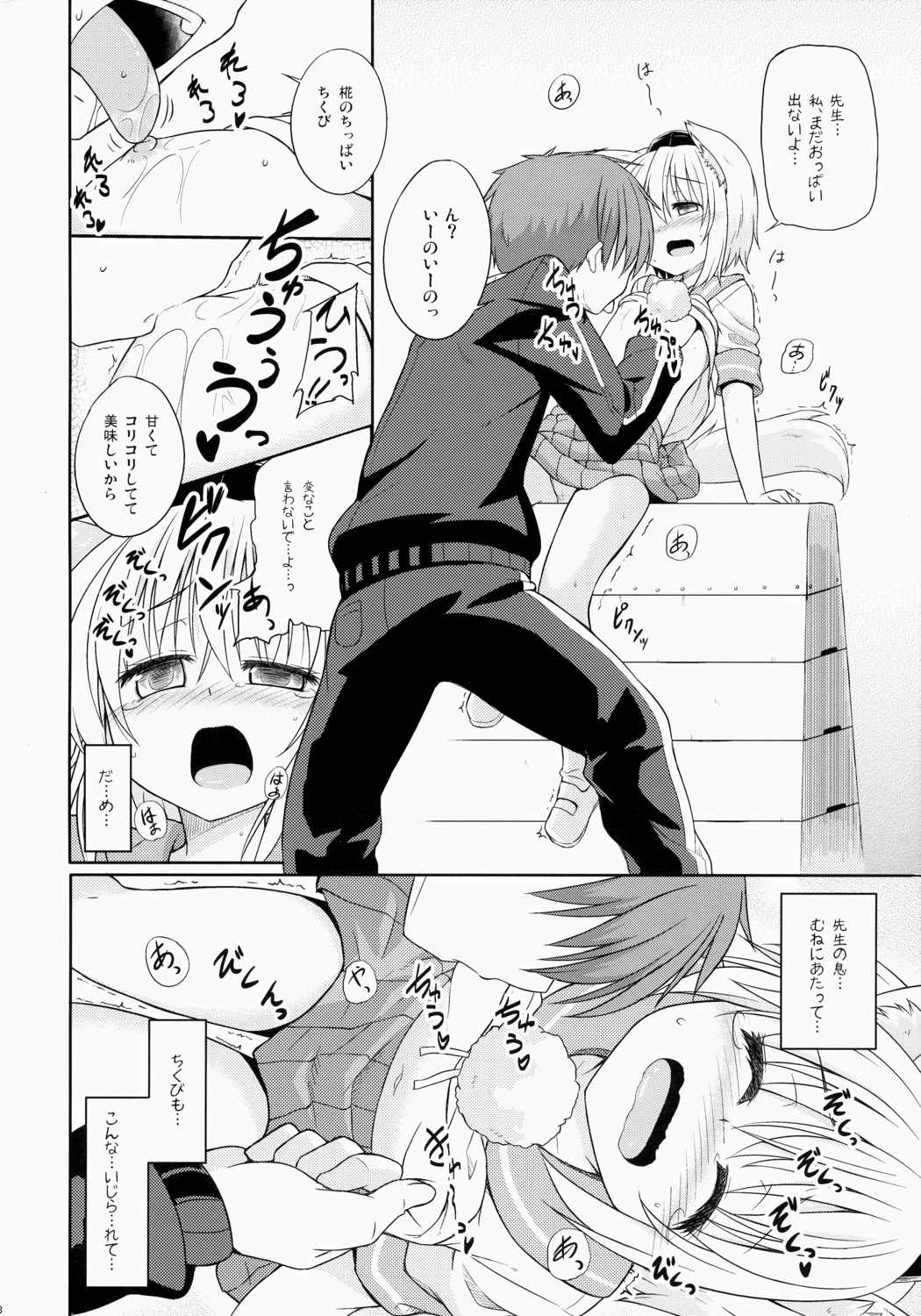 椛ちゃん○学×年生 7ページ
