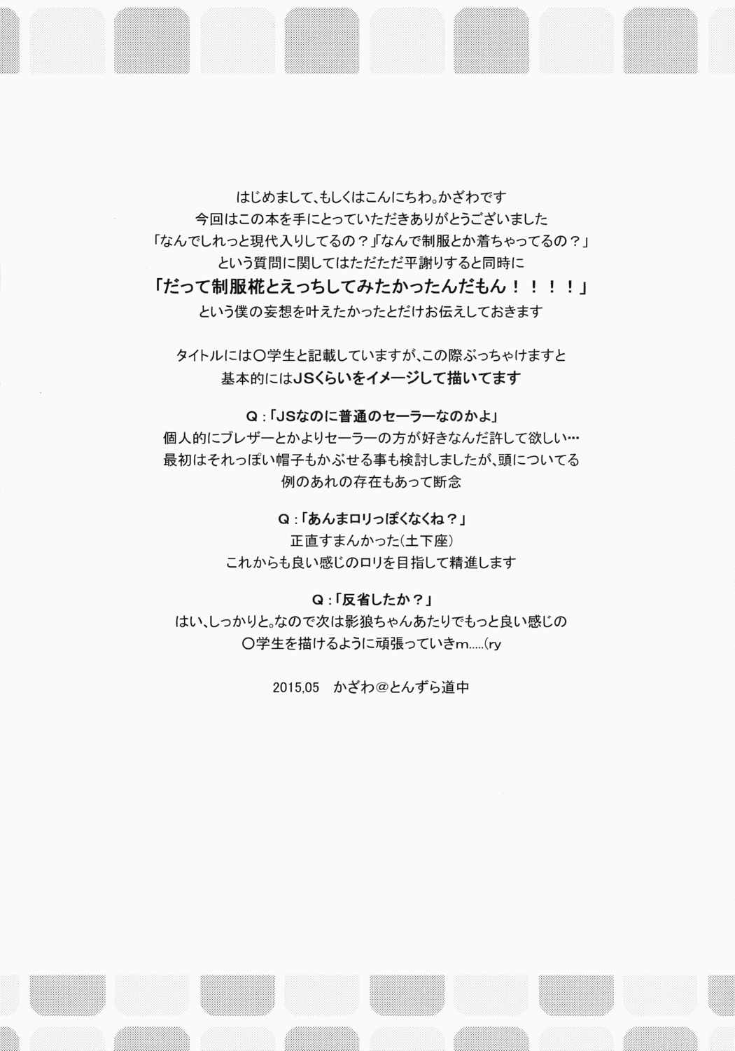 椛ちゃん○学×年生 20ページ