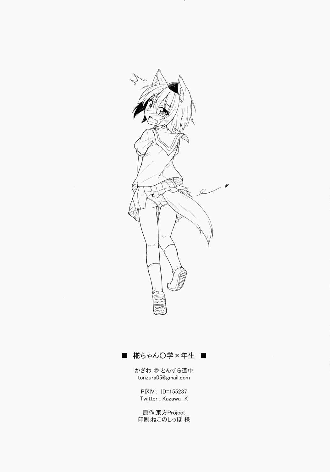 椛ちゃん○学×年生 21ページ